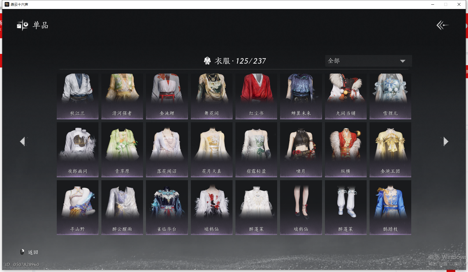 YYSWQ41453燕云十六声账号详情图35