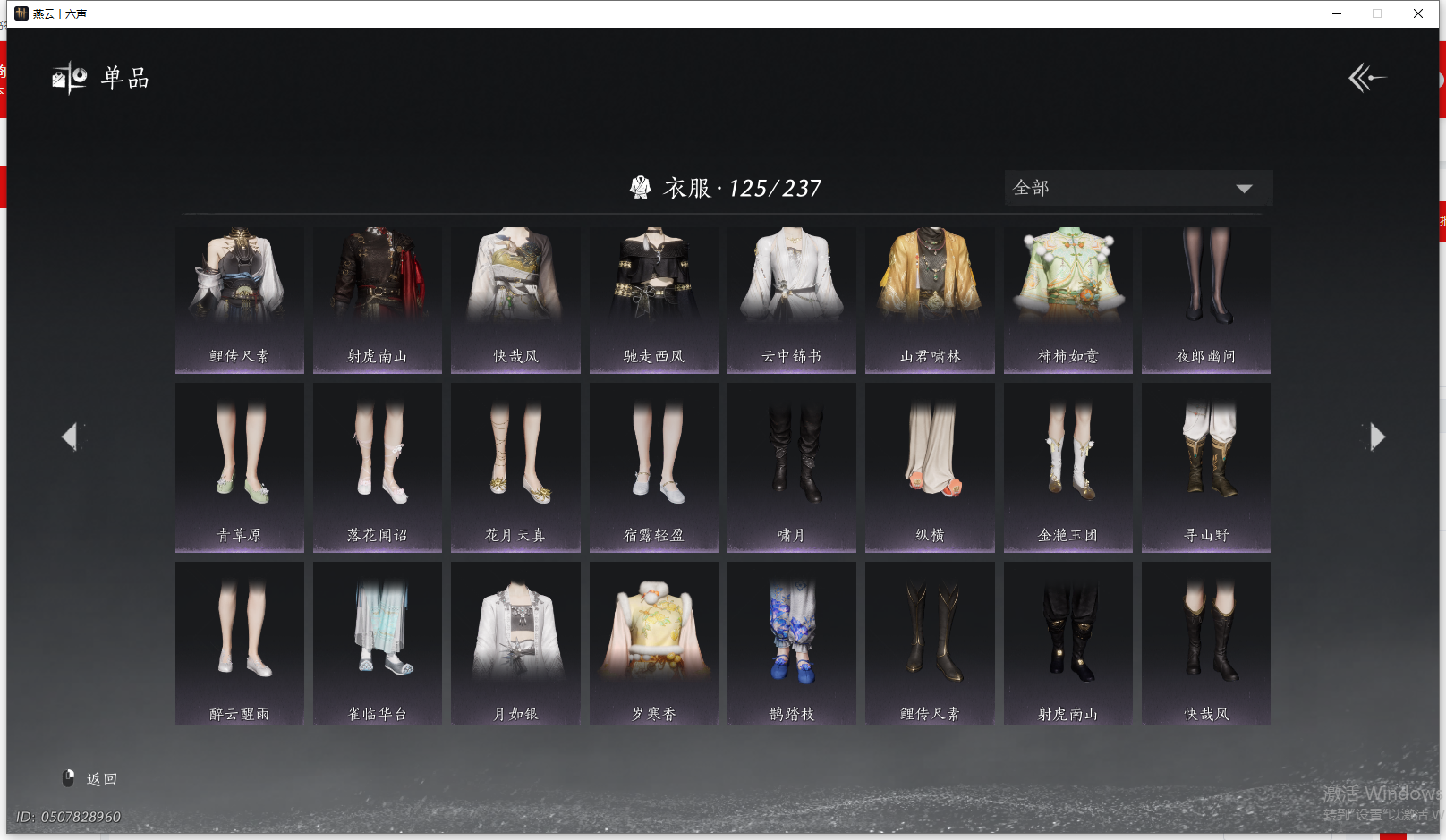 YYSWQ41453燕云十六声账号详情图36