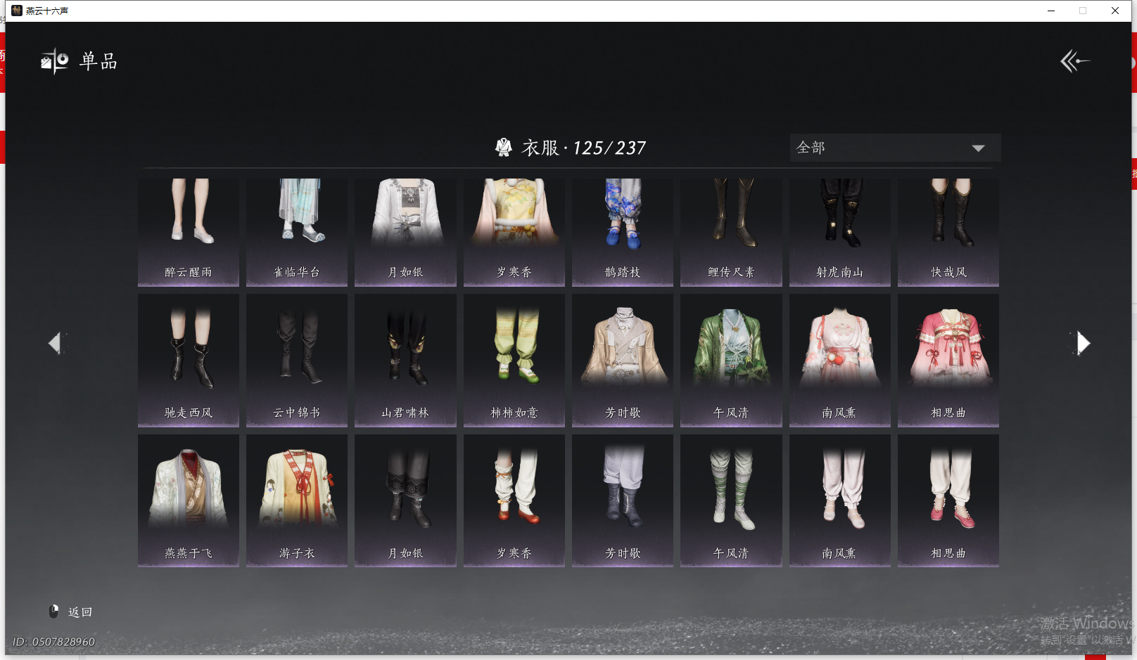 YYSWQ41453燕云十六声账号详情图37