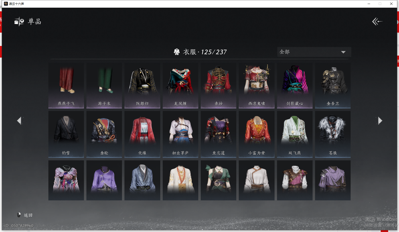 YYSWQ41453燕云十六声账号详情图38