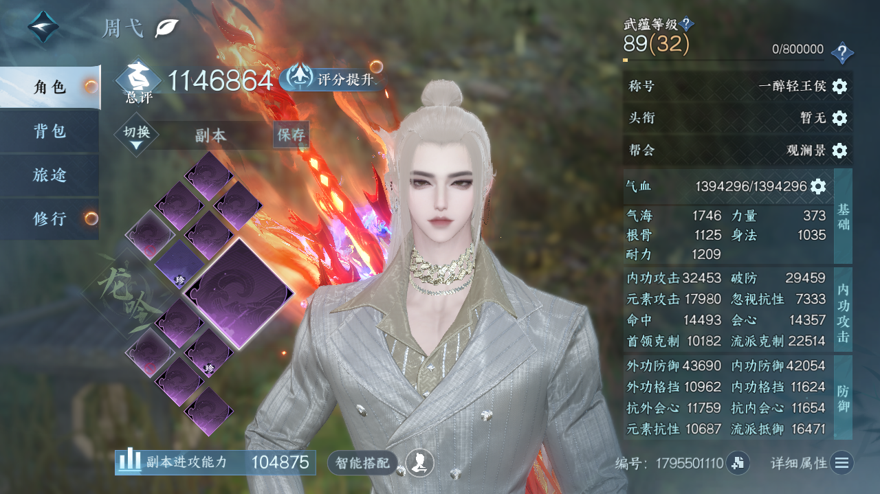 NSHWO41126逆水寒手游账号详情图3