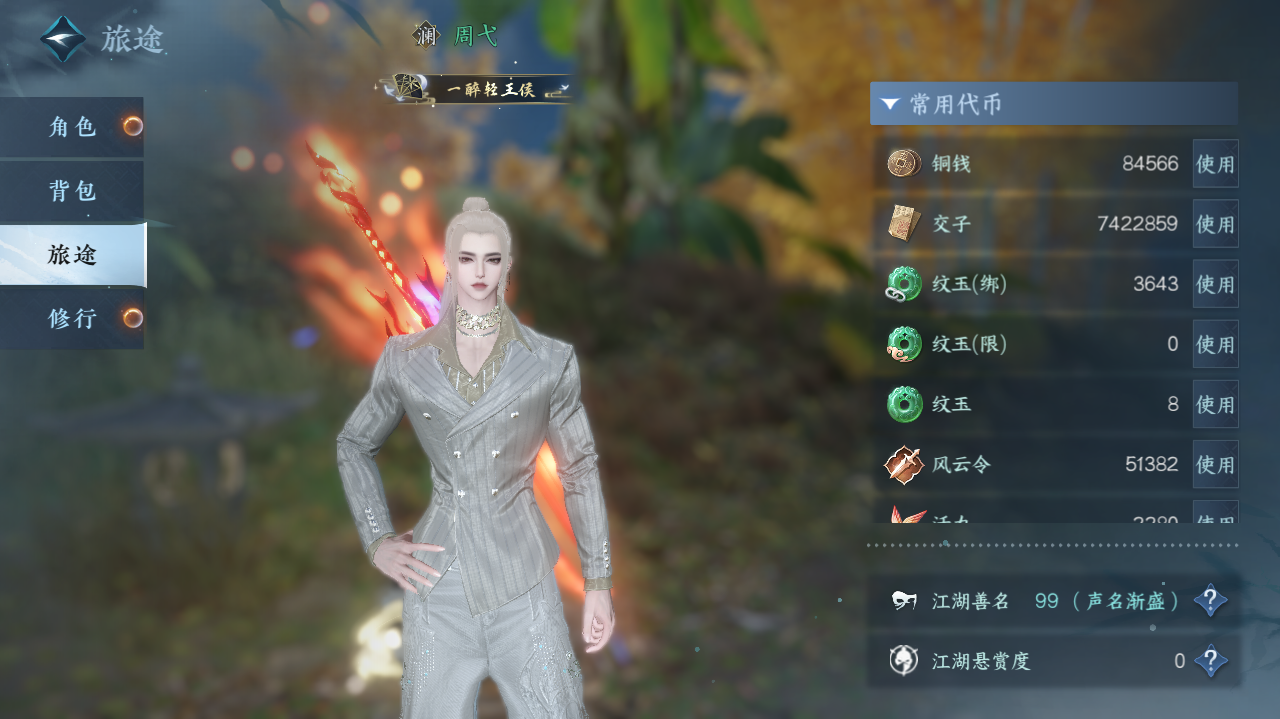 NSHWO41126逆水寒手游账号详情图4