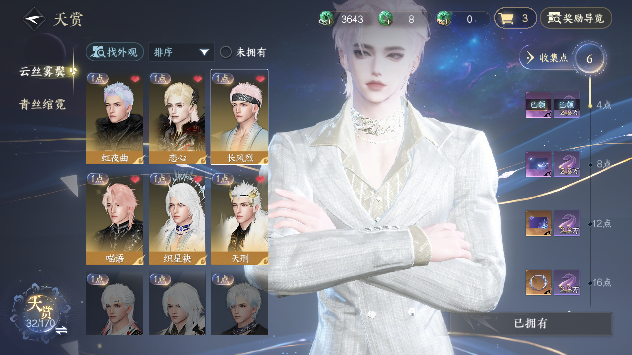 NSHWO41126逆水寒手游账号详情图6