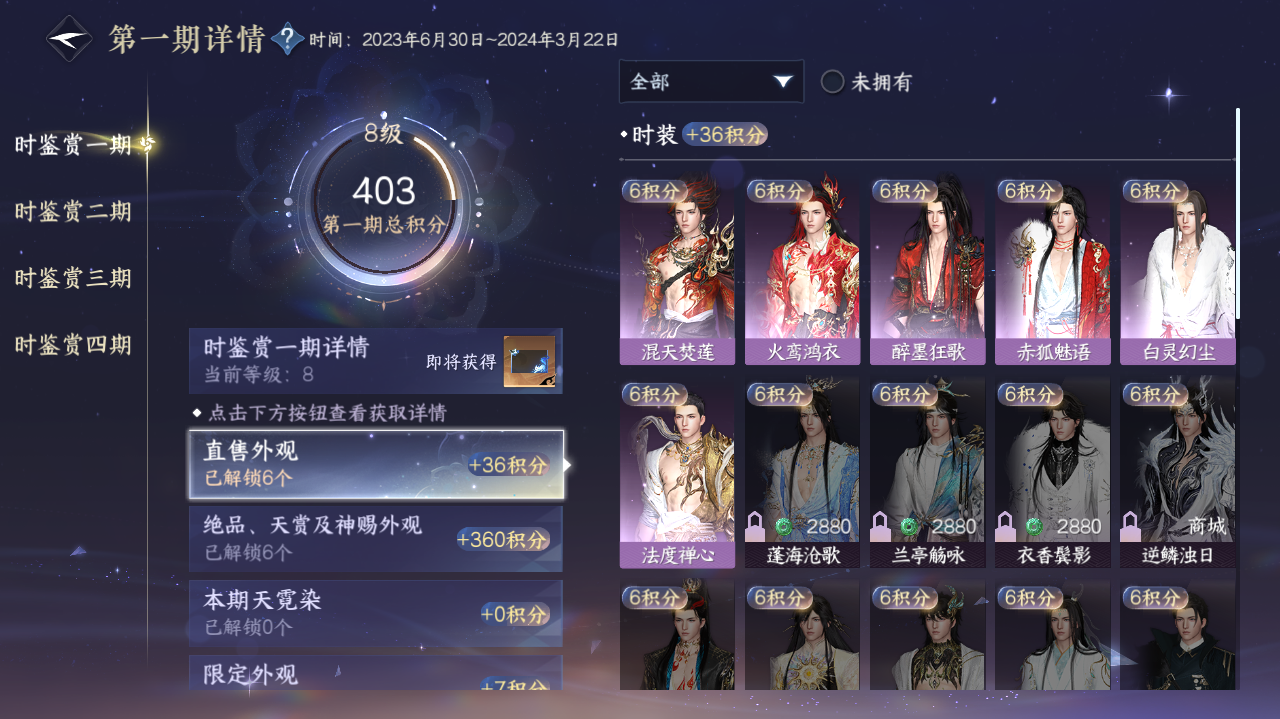 NSHWO41126逆水寒手游账号详情图7