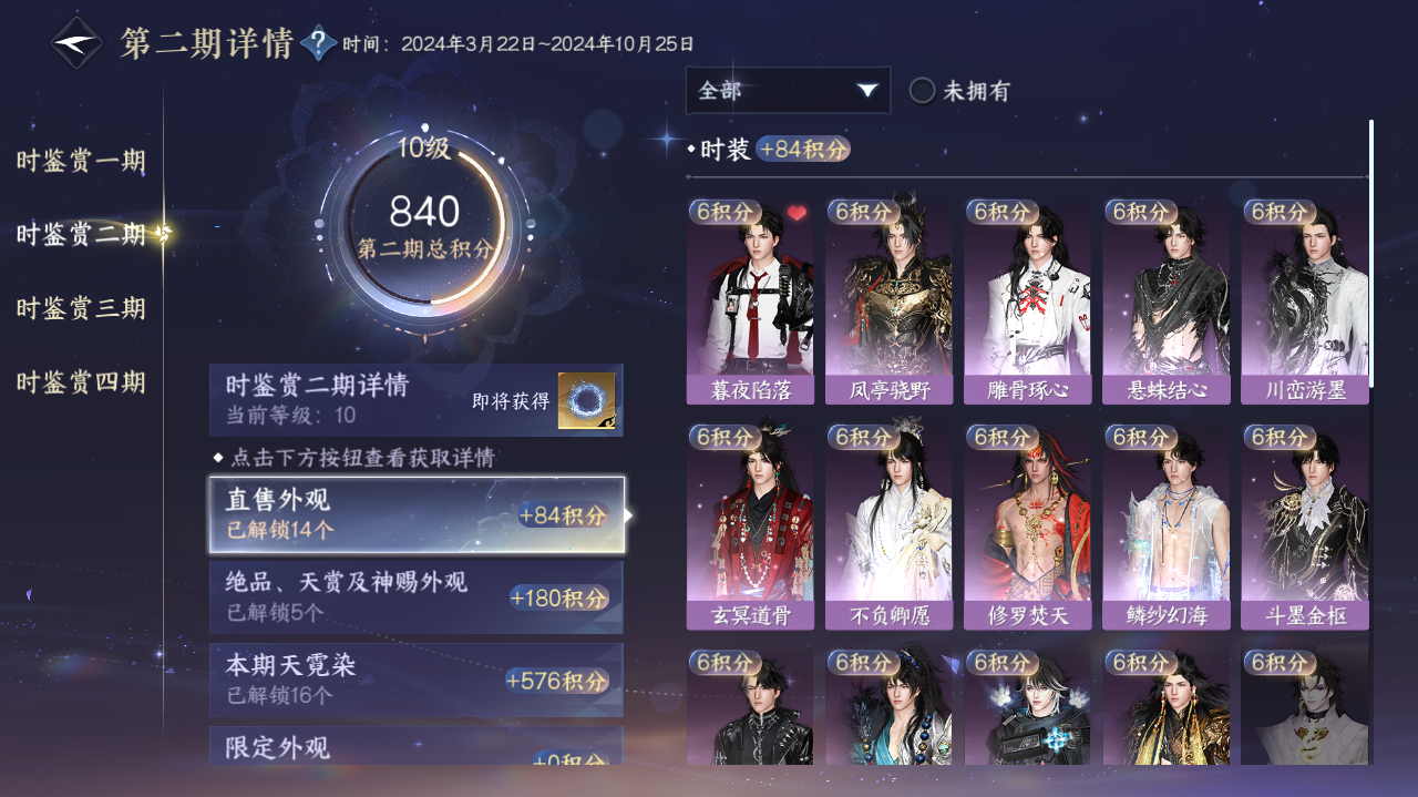 NSHWO41126逆水寒手游账号详情图8