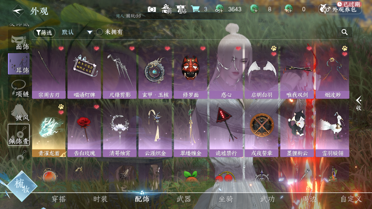 NSHWO41126逆水寒手游账号详情图12