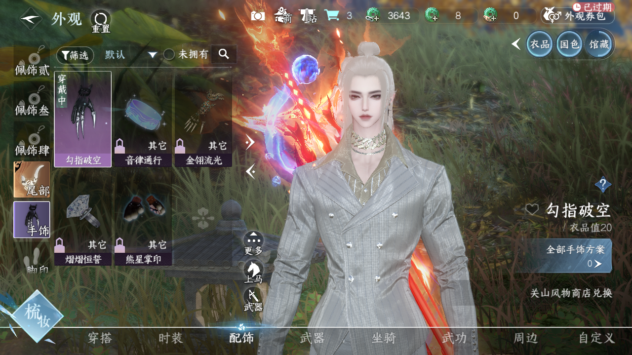 NSHWO41126逆水寒手游账号详情图14