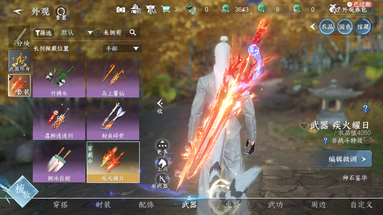 NSHWO41126逆水寒手游账号详情图15