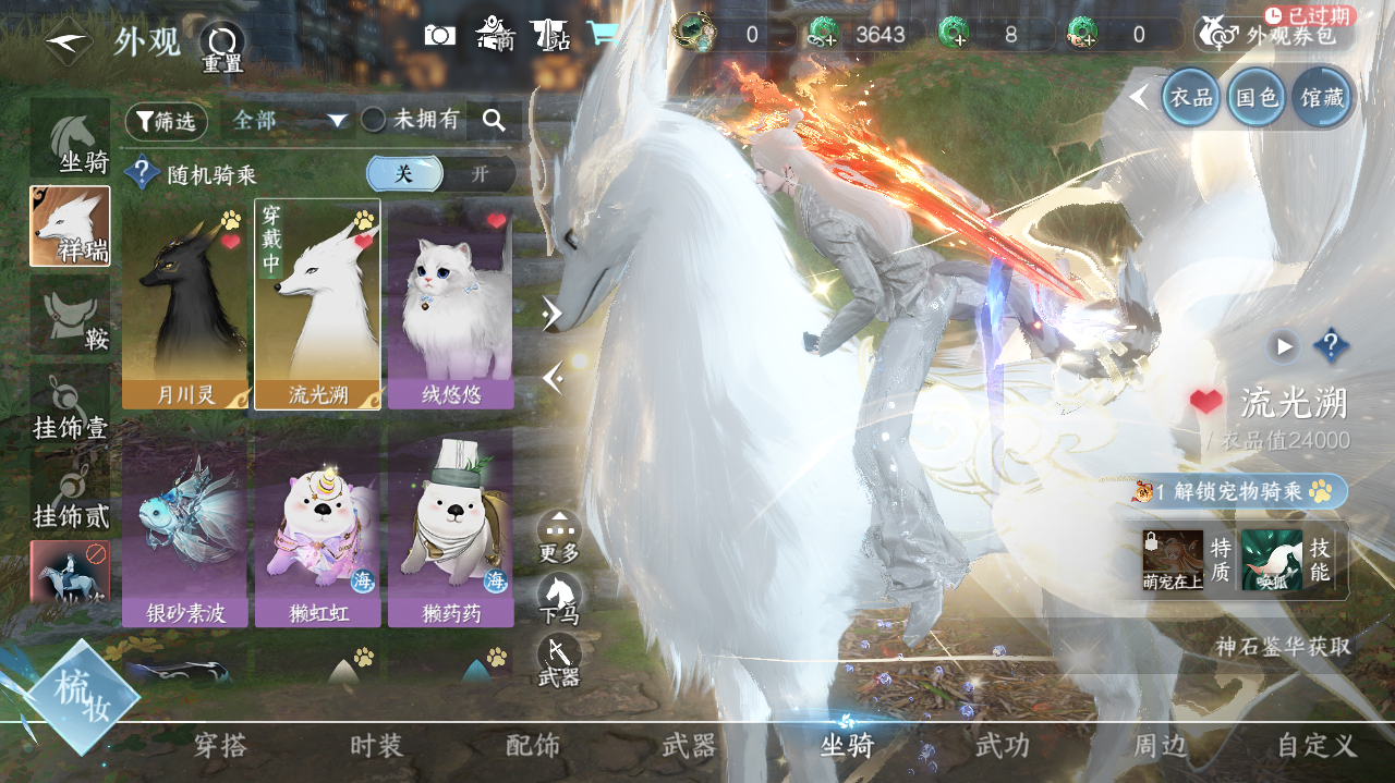 NSHWO41126逆水寒手游账号详情图16