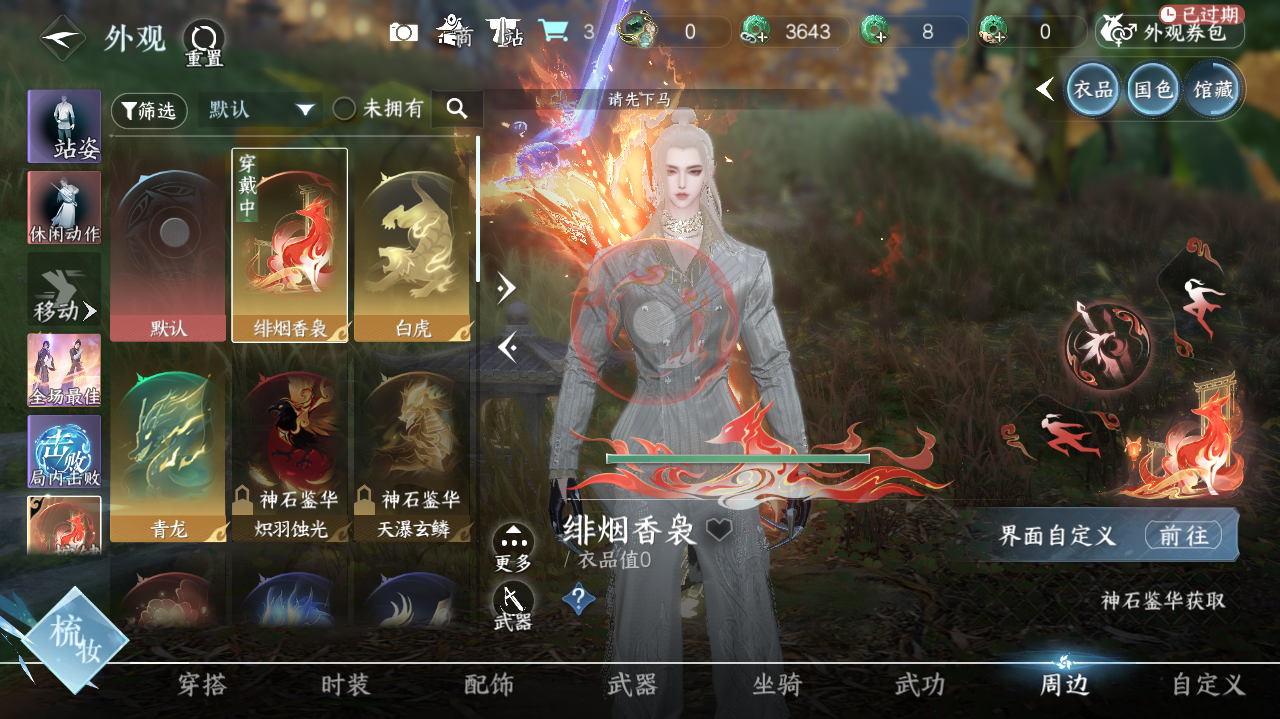 NSHWO41126逆水寒手游账号详情图18