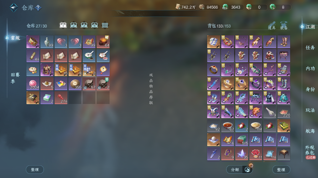 NSHWO41126逆水寒手游账号详情图21