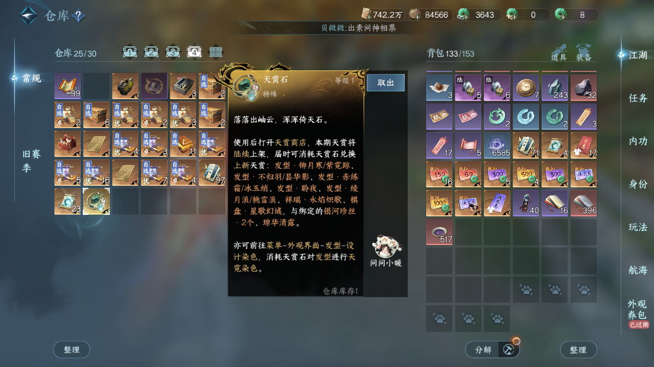 NSHWO41126逆水寒手游账号详情图24