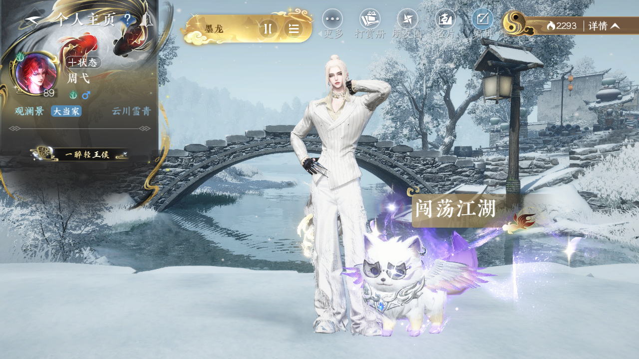 NSHWO41126逆水寒手游账号详情图27