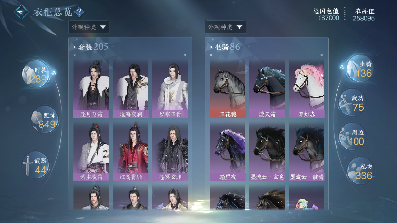 NSHWO41126逆水寒手游账号详情图28