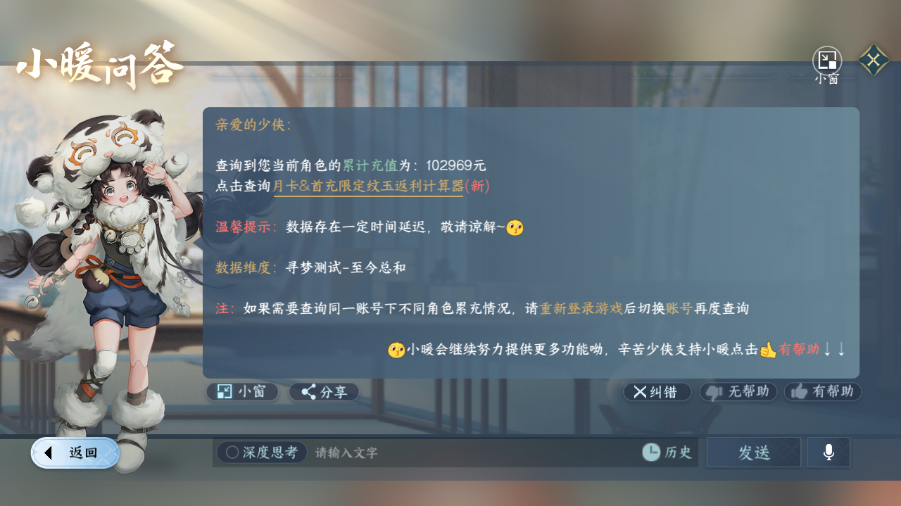 NSHWO41126逆水寒手游账号详情图31