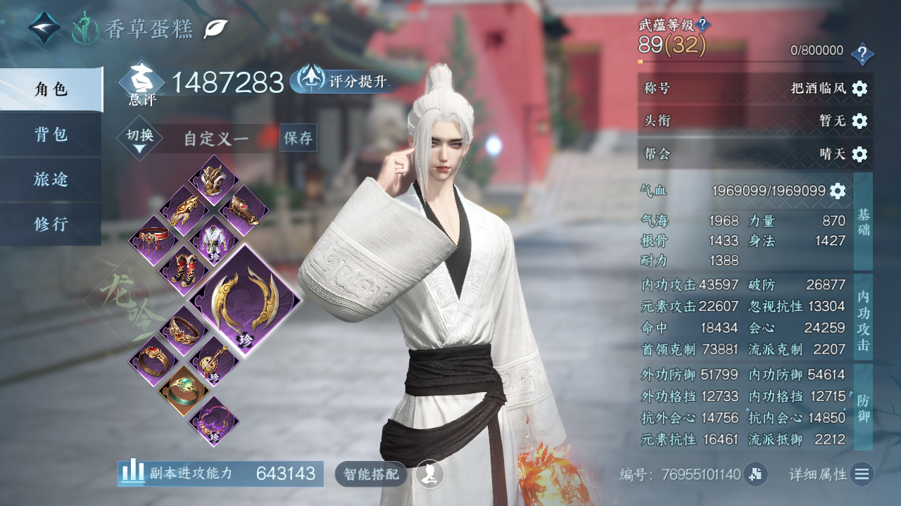 NSHWO41134逆水寒手游账号详情图3