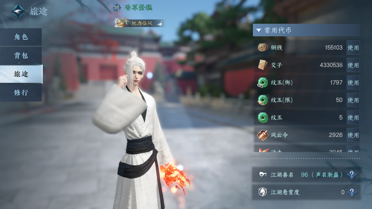 NSHWO41134逆水寒手游账号详情图4