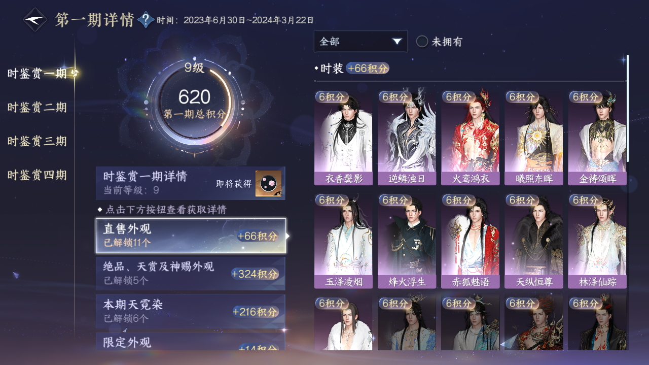 NSHWO41134逆水寒手游账号详情图6