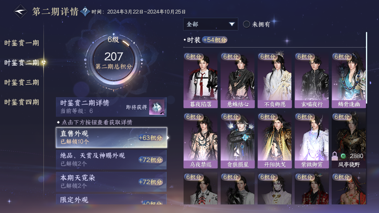 NSHWO41134逆水寒手游账号详情图7