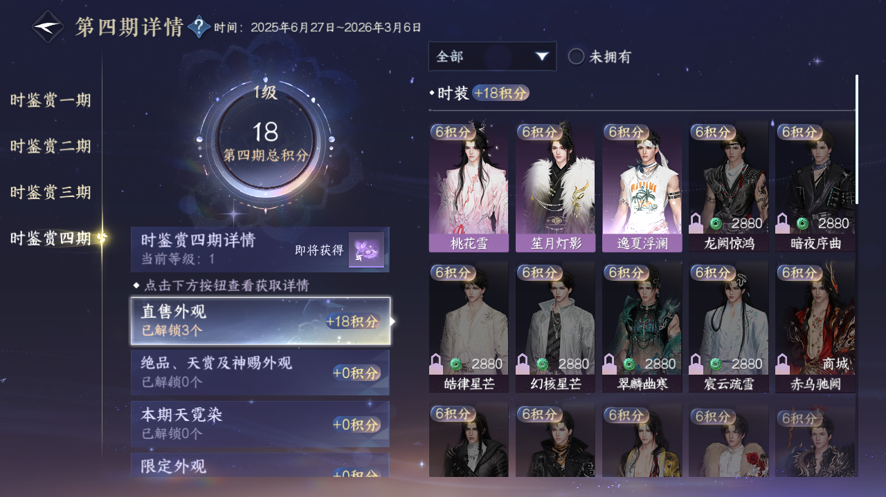 NSHWO41134逆水寒手游账号详情图9