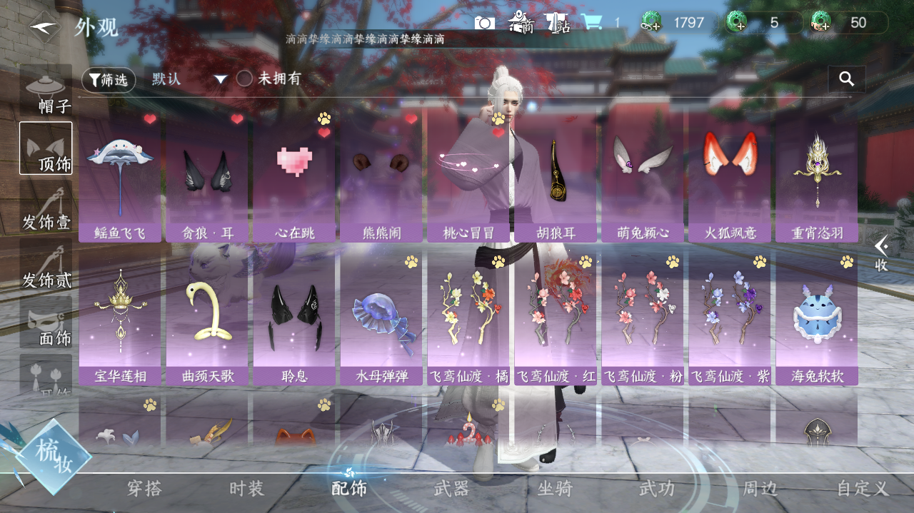 NSHWO41134逆水寒手游账号详情图10