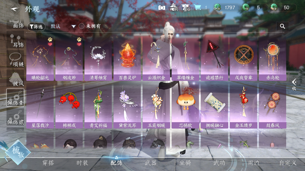 NSHWO41134逆水寒手游账号详情图11