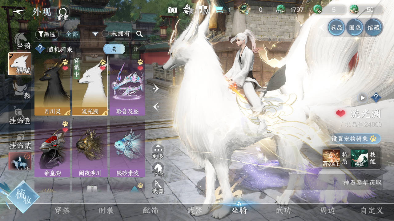 NSHWO41134逆水寒手游账号详情图14