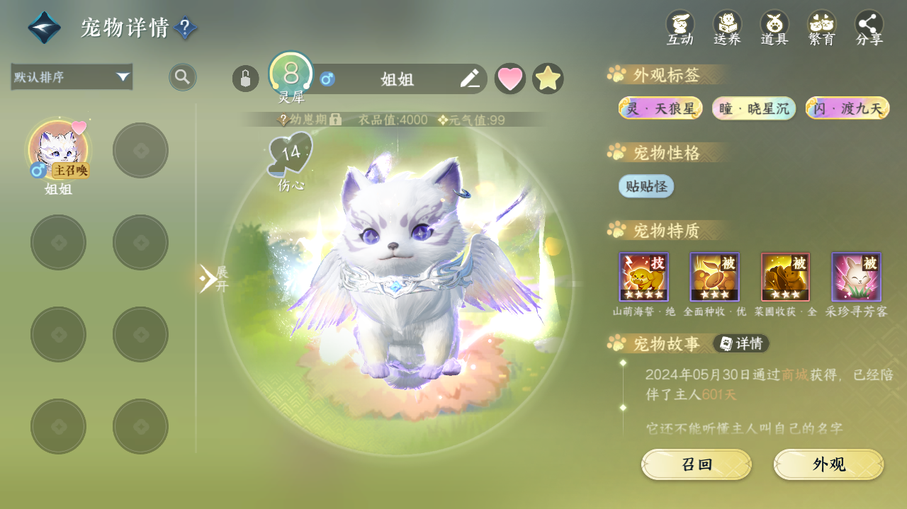 NSHWO41134逆水寒手游账号详情图23