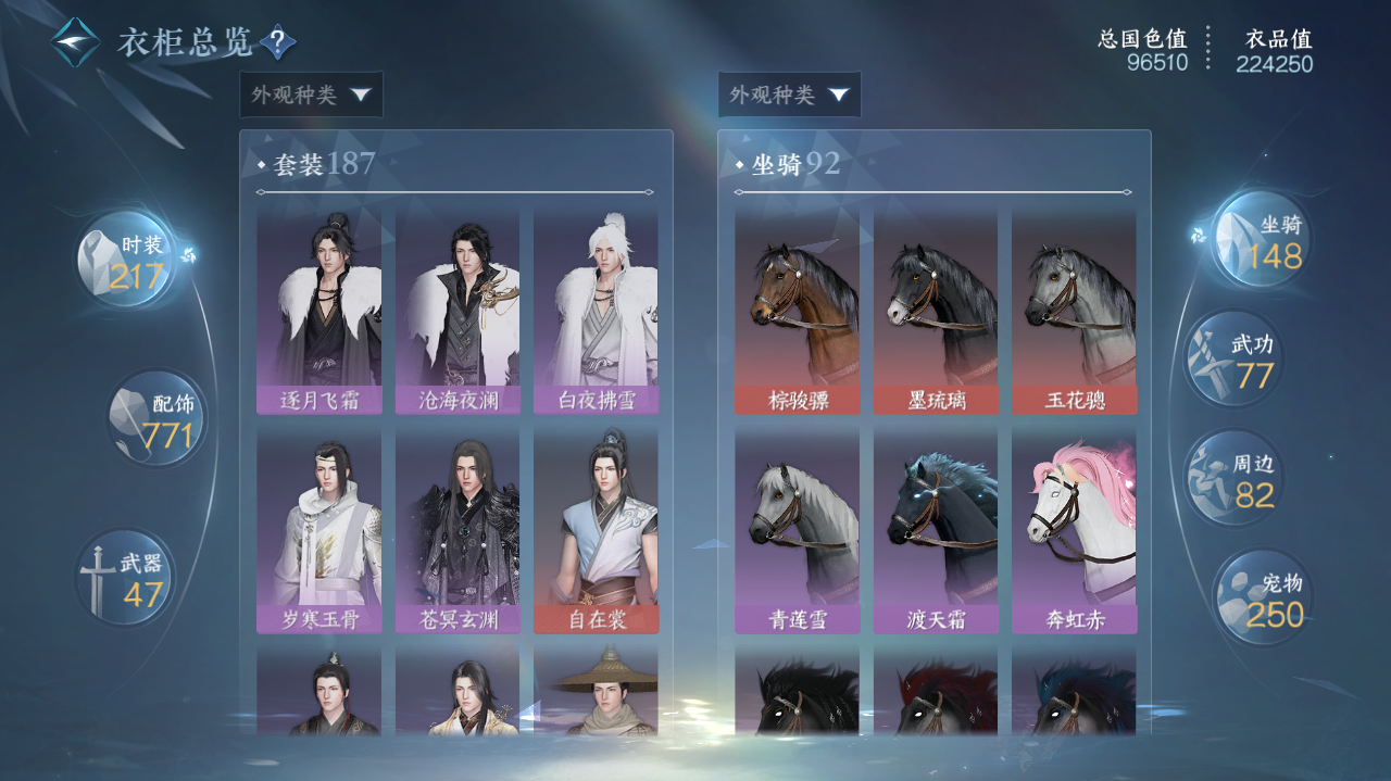 NSHWO41134逆水寒手游账号详情图26