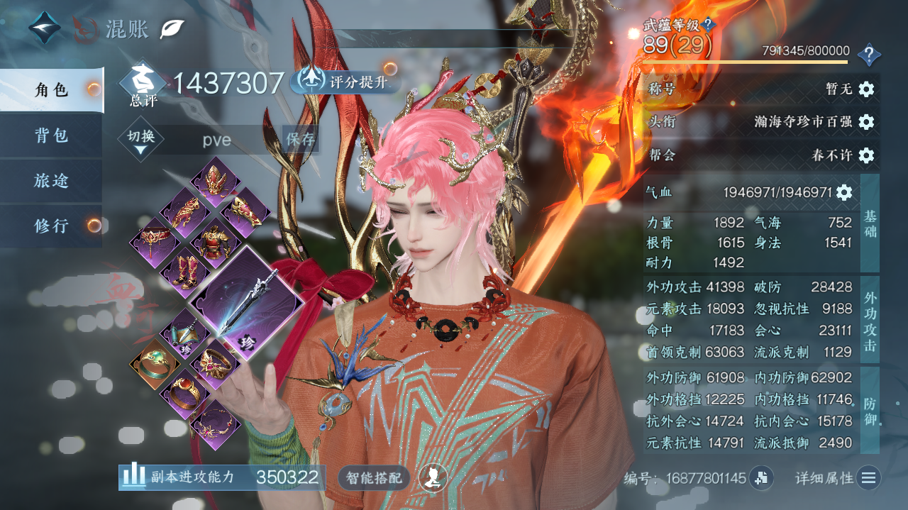 NSHWO41553逆水寒手游账号详情图3 NSHWO41553逆水寒手游账号详情图3