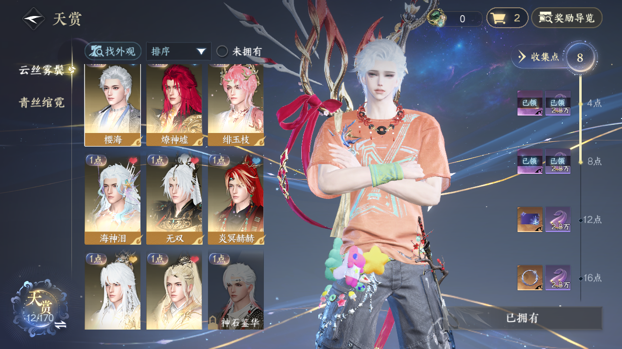 NSHWO41553逆水寒手游账号详情图6 NSHWO41553逆水寒手游账号详情图6