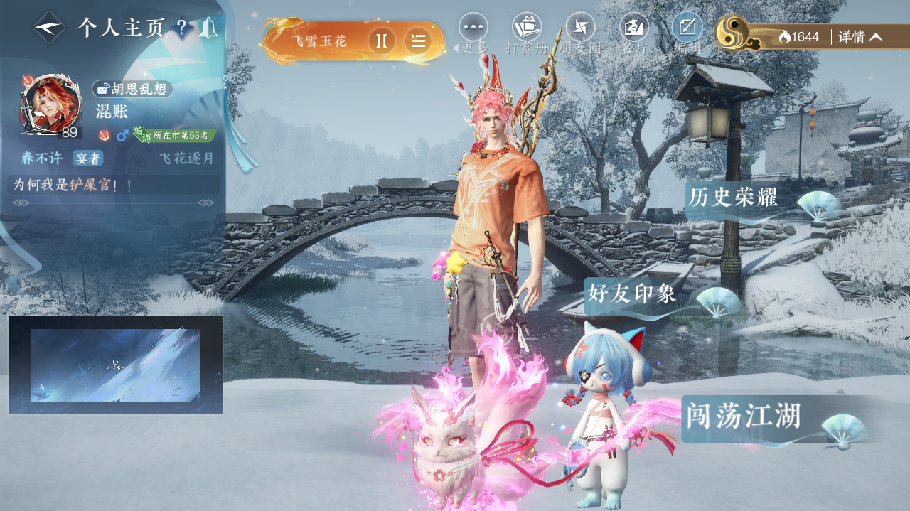 NSHWO41553逆水寒手游账号详情图20 NSHWO41553逆水寒手游账号详情图20