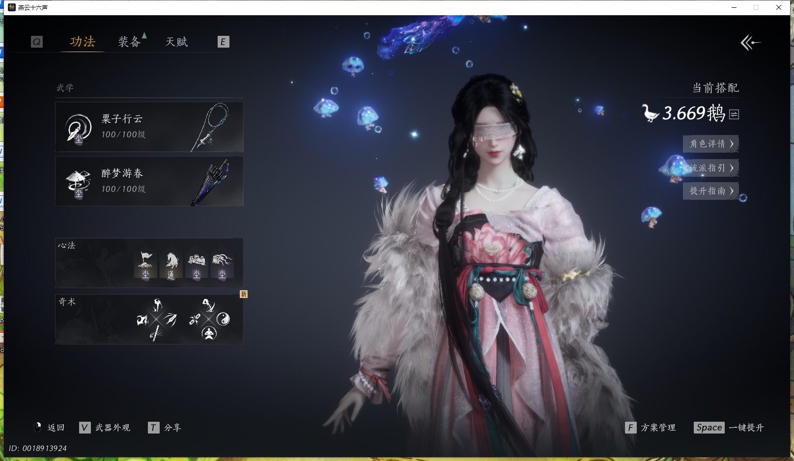 YYSWQ41403燕云十六声账号详情图3