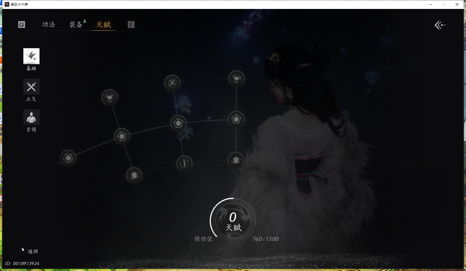 YYSWQ41403燕云十六声账号详情图5