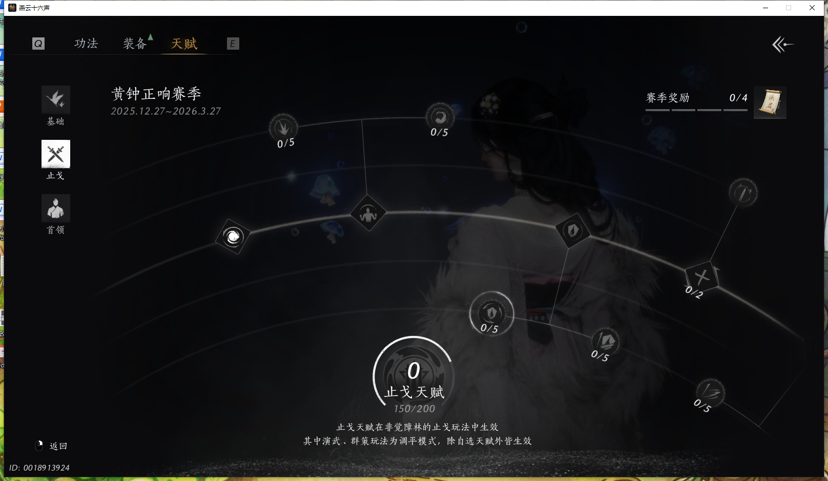 YYSWQ41403燕云十六声账号详情图6