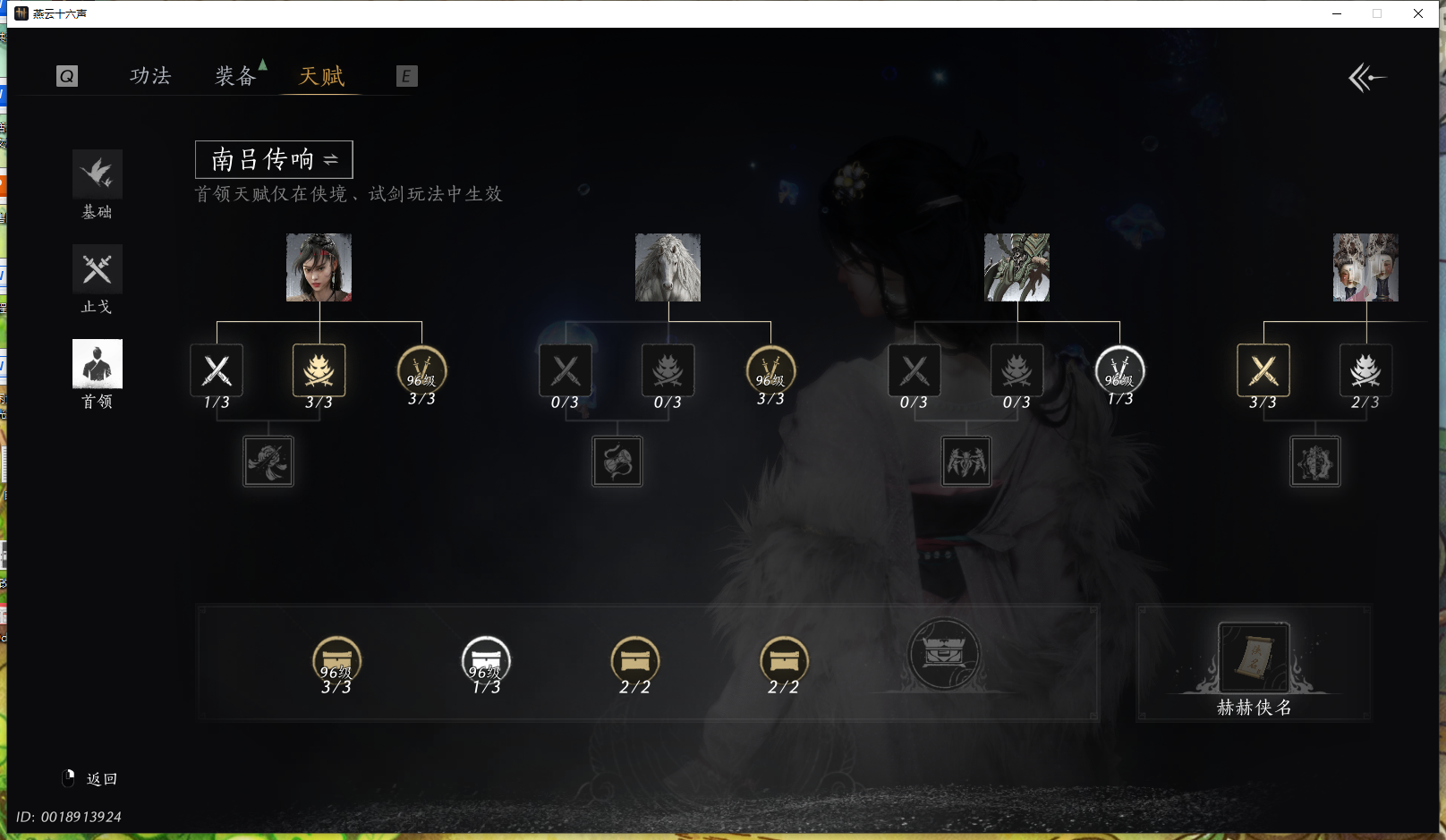 YYSWQ41403燕云十六声账号详情图7