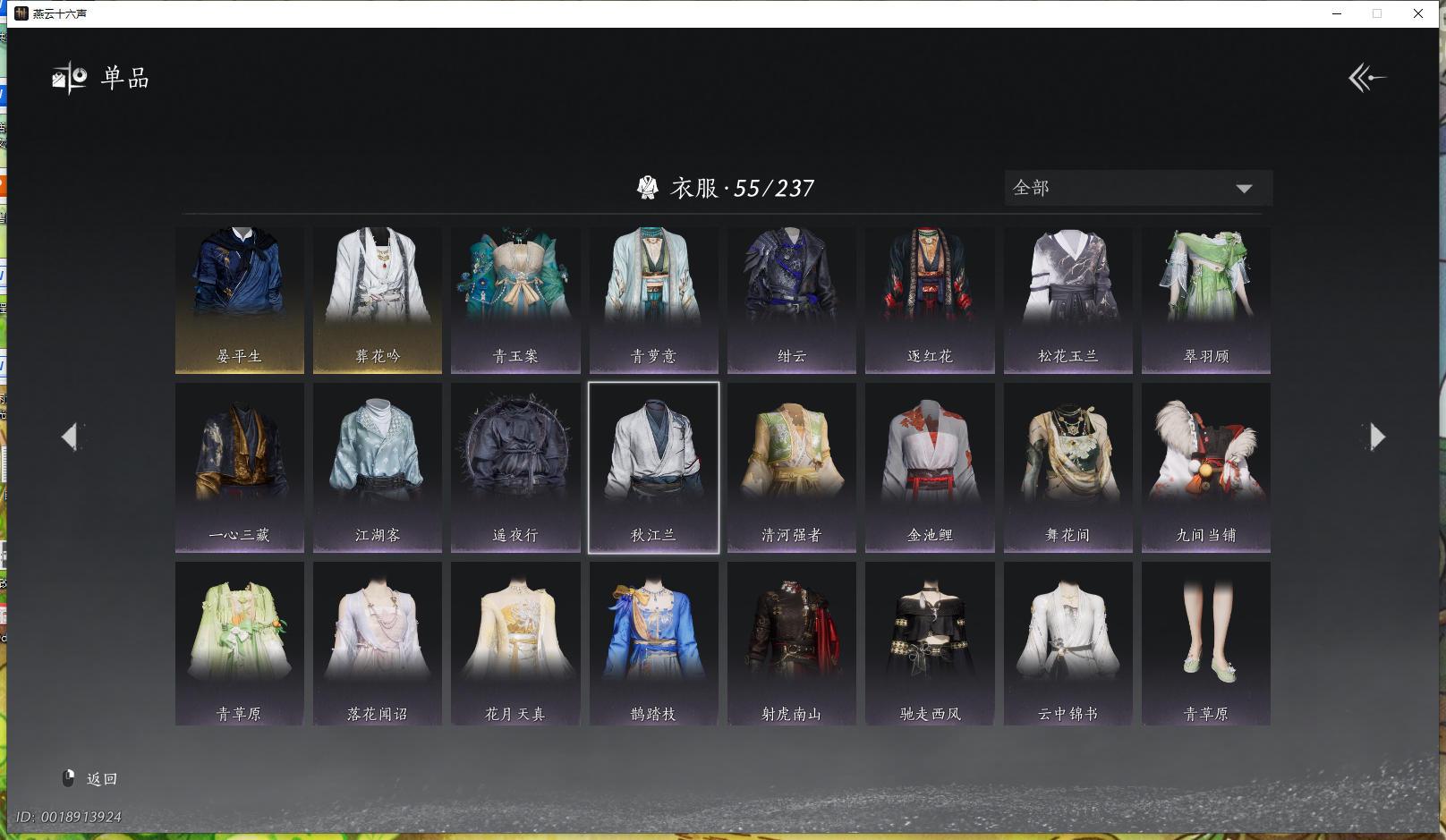 YYSWQ41403燕云十六声账号详情图10