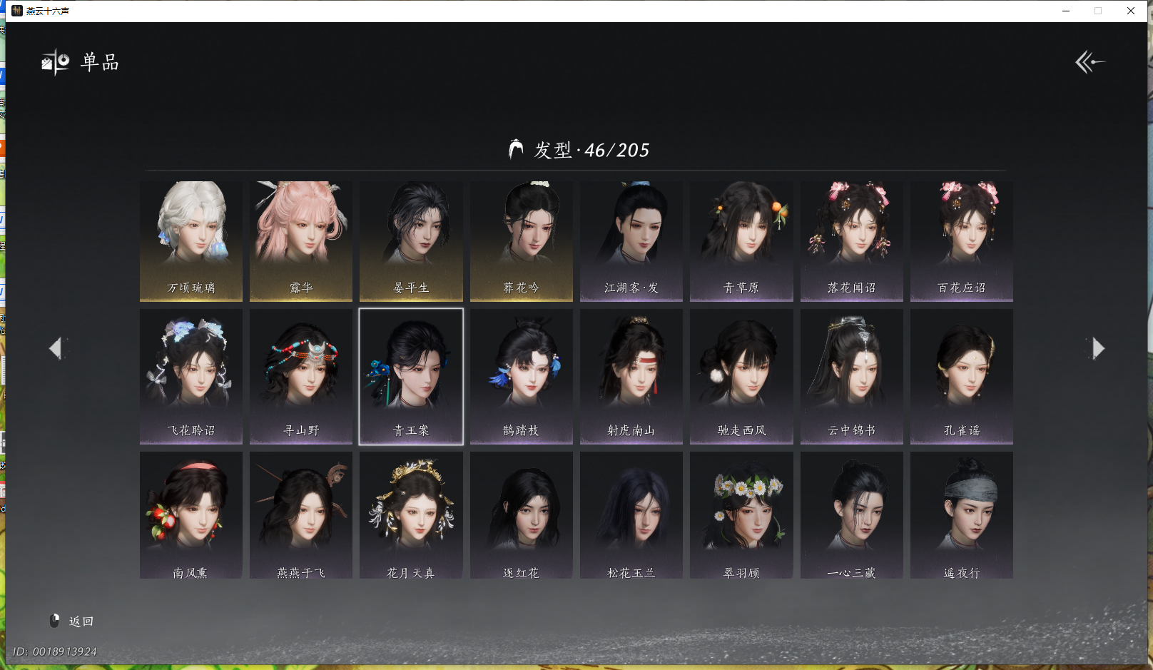 YYSWQ41403燕云十六声账号详情图11