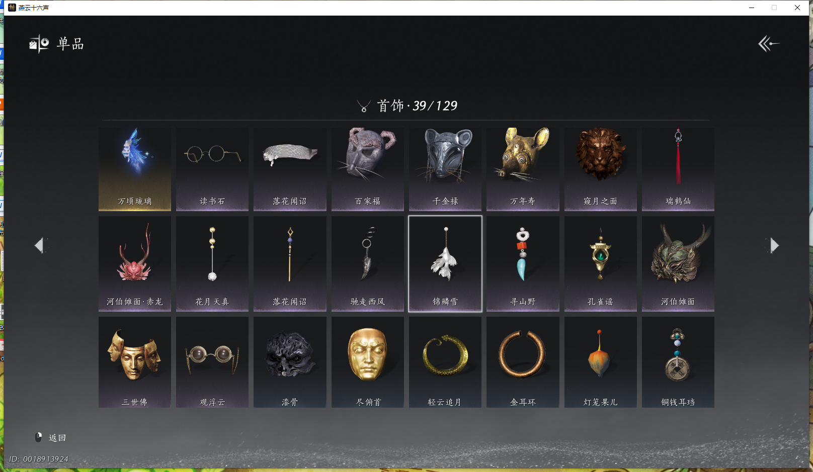 YYSWQ41403燕云十六声账号详情图12