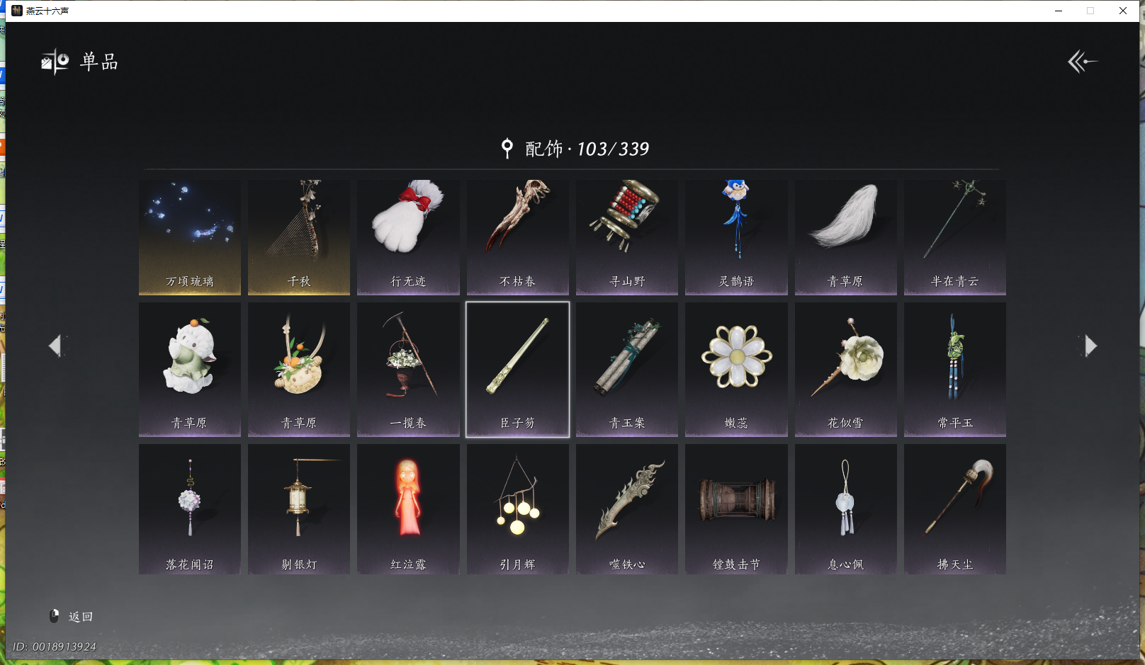 YYSWQ41403燕云十六声账号详情图13