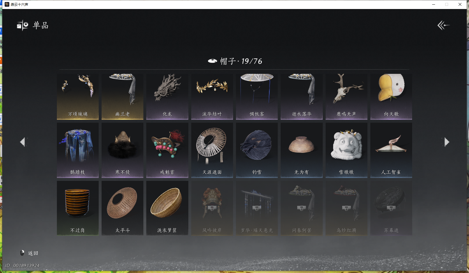 YYSWQ41403燕云十六声账号详情图14