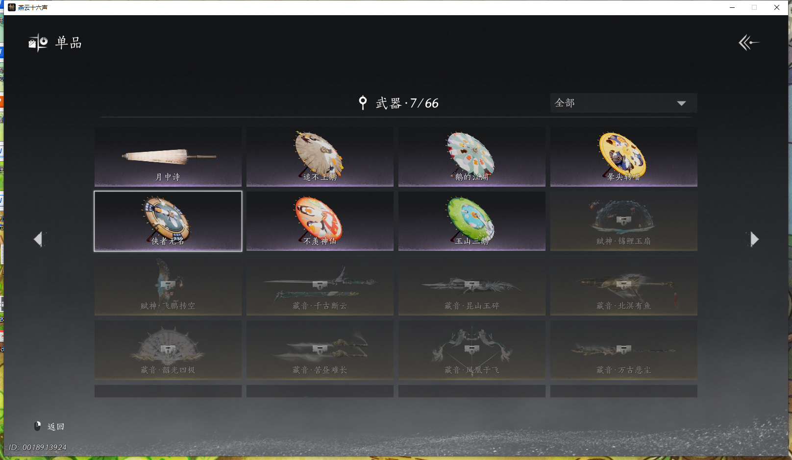 YYSWQ41403燕云十六声账号详情图15