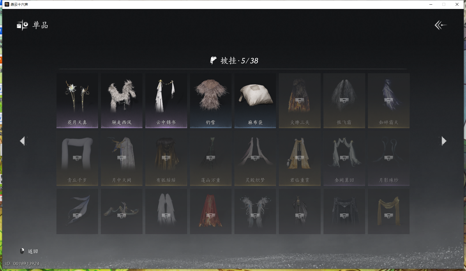 YYSWQ41403燕云十六声账号详情图16