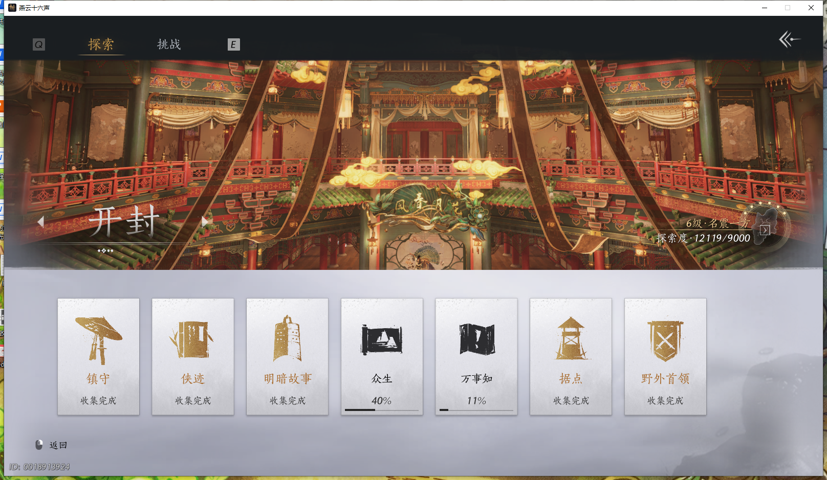 YYSWQ41403燕云十六声账号详情图32