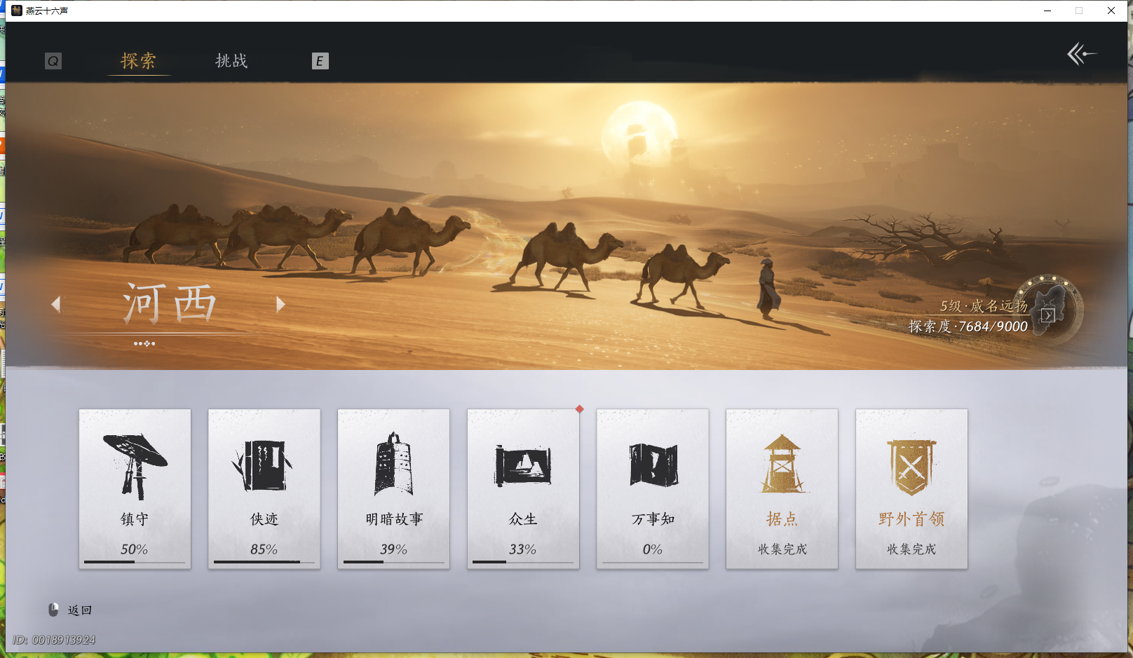 YYSWQ41403燕云十六声账号详情图33