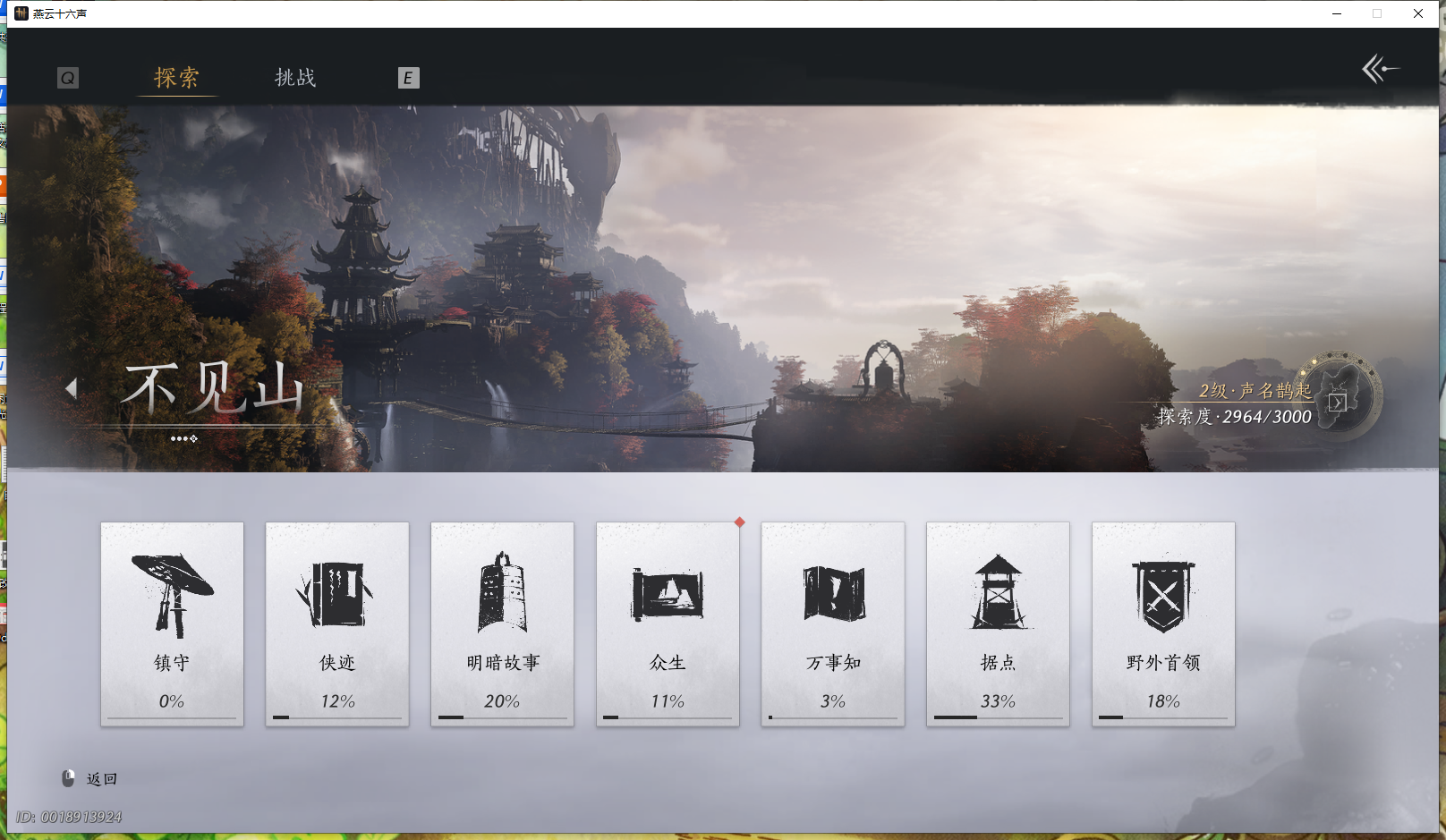 YYSWQ41403燕云十六声账号详情图31