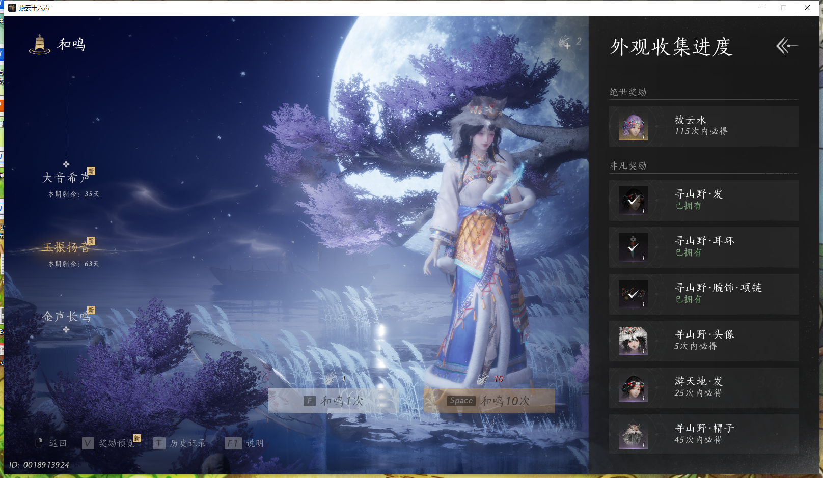 YYSWQ41403燕云十六声账号详情图27