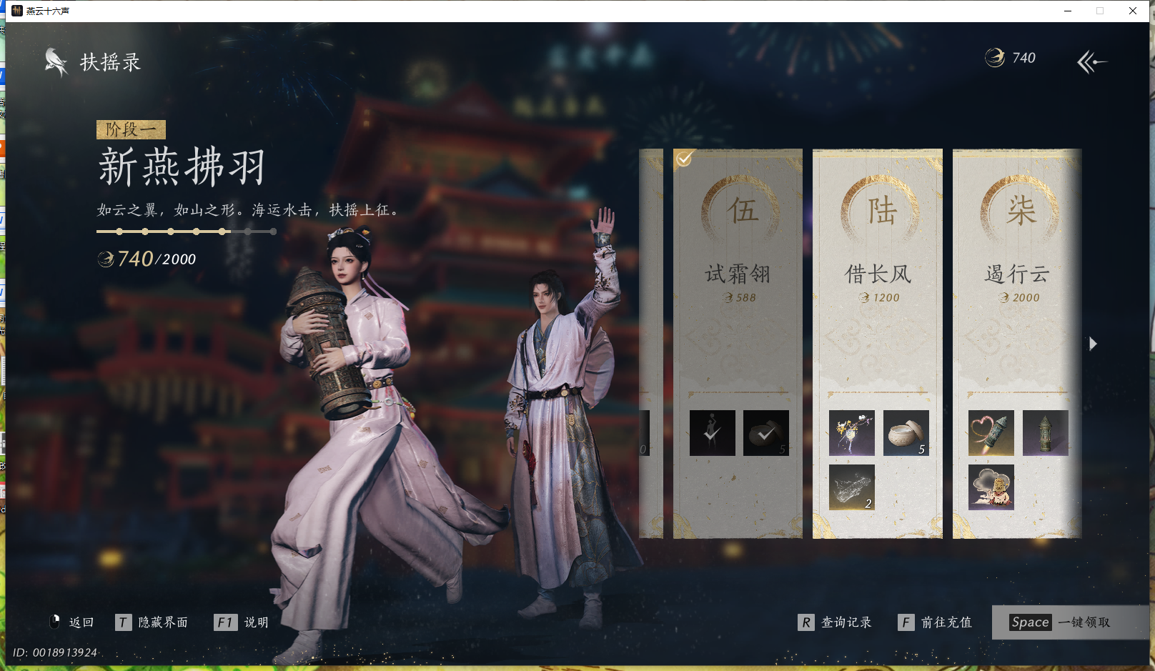 YYSWQ41403燕云十六声账号详情图29