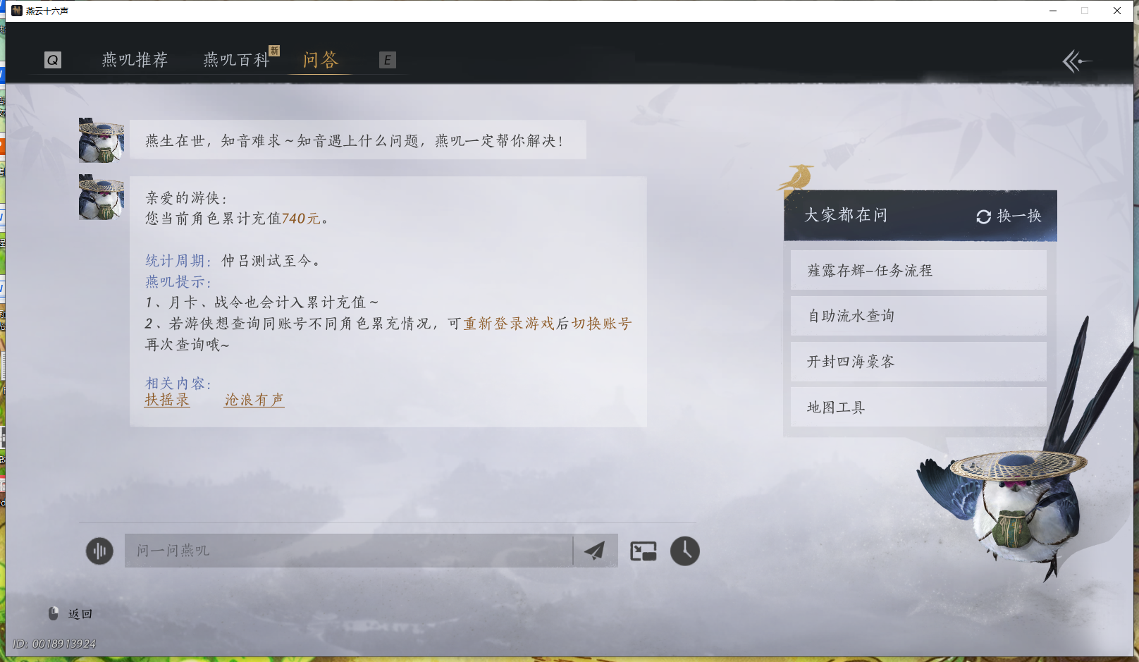 YYSWQ41403燕云十六声账号详情图28