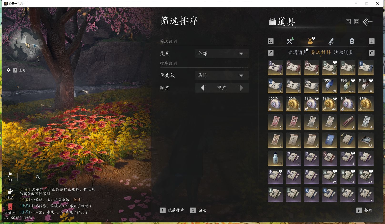 YYSWQ41403燕云十六声账号详情图21